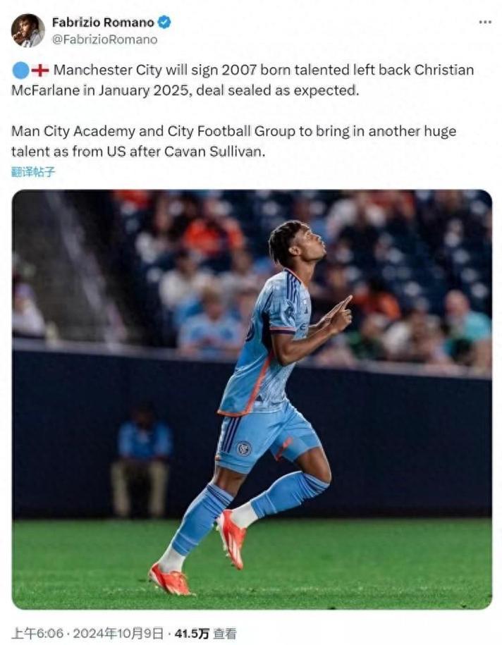 官方：曼城签下纽约城左后卫麦克法兰